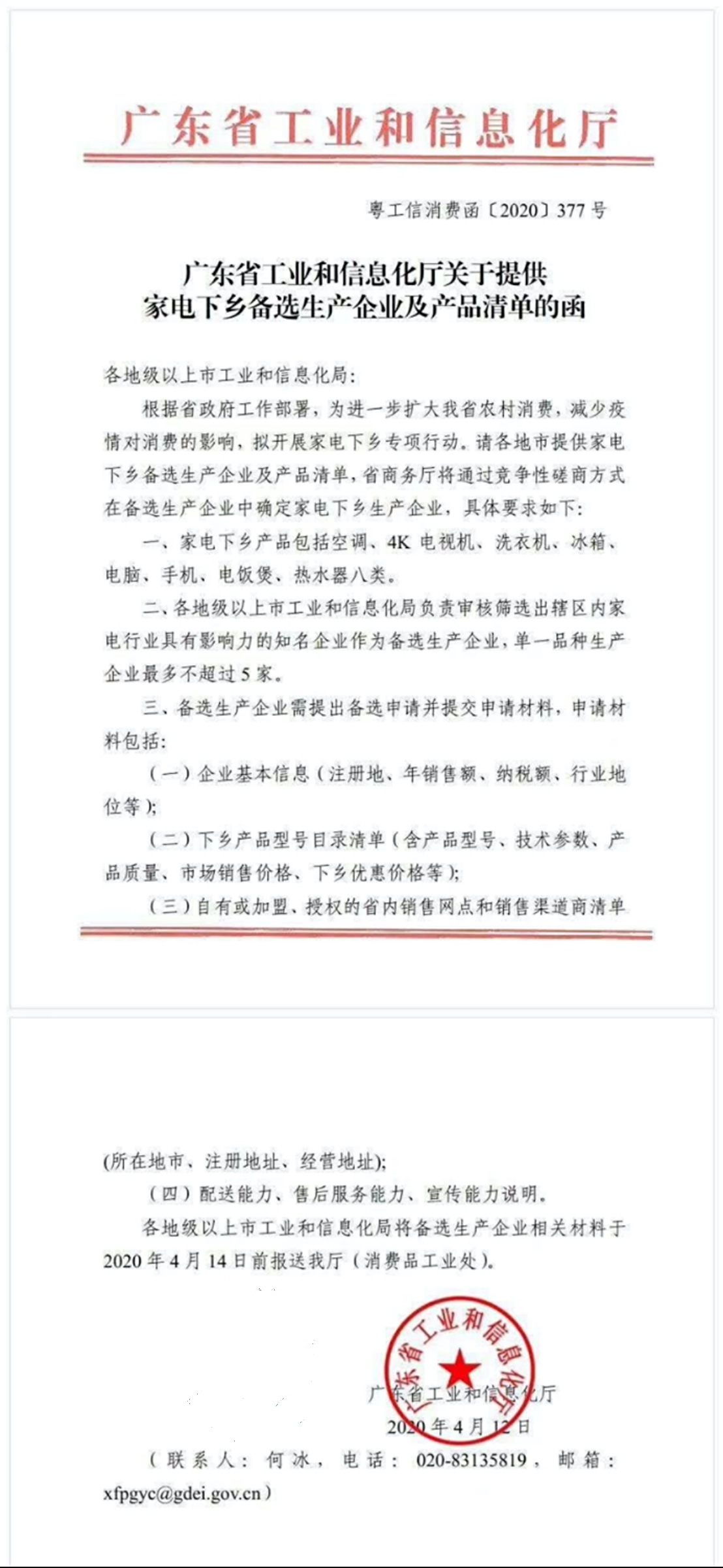 独家：广东启动新一轮家电下乡，首批8类家电招标，每类不超过5家-家电圈官网