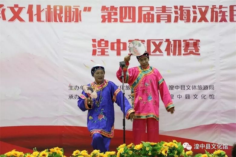 "传承文化根脉"第四届青海汉族民间小调大赛湟中赛区初赛圆满落幕!