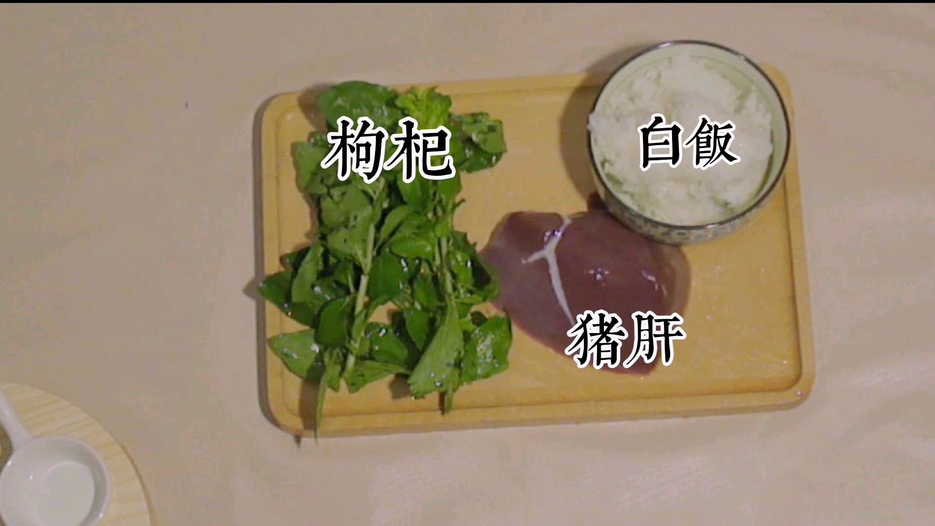「做做菜」枸杞猪肝粥 清肝又明目适合熬夜的猫咪