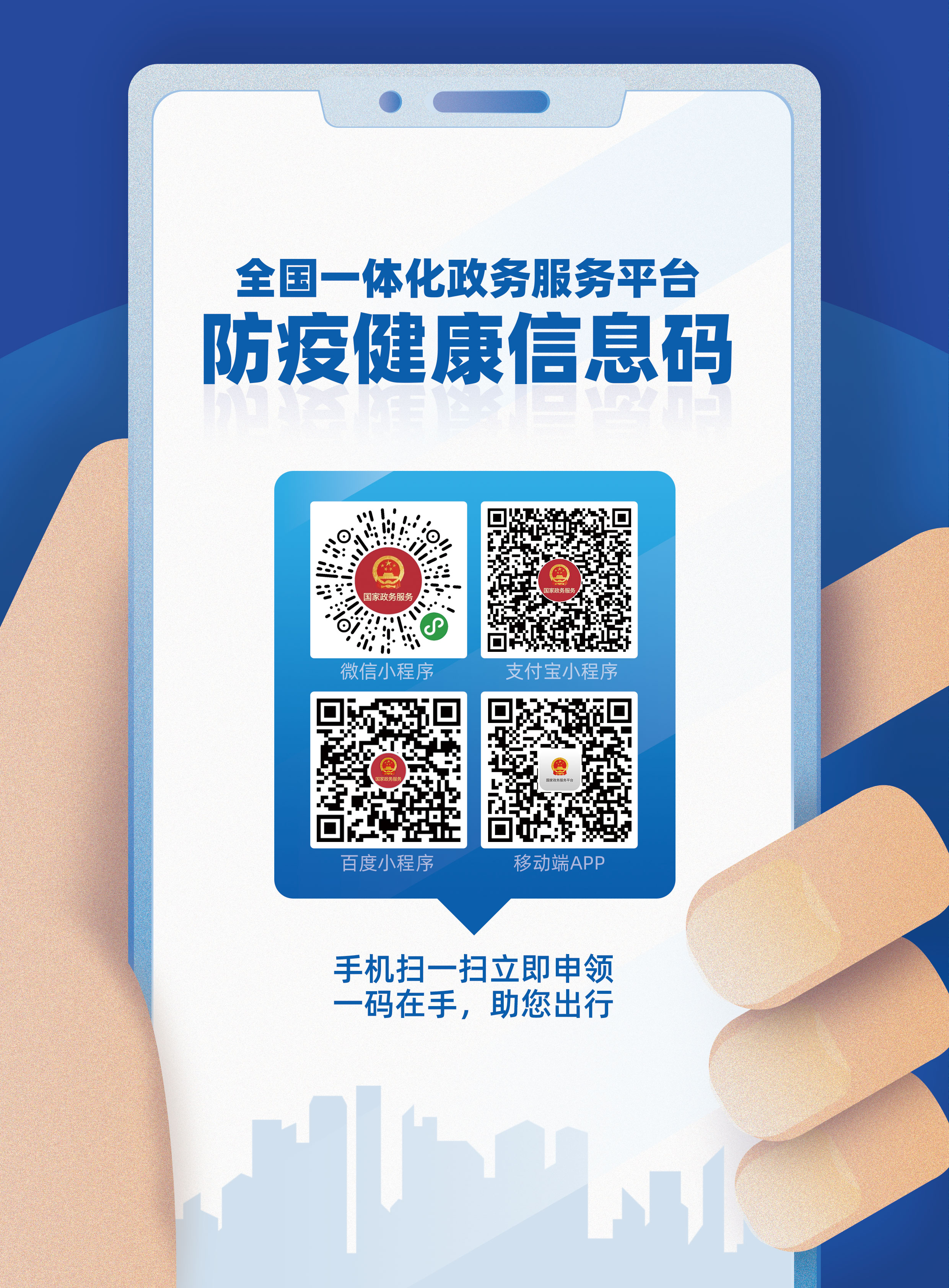 全国一体化平台"防疫信息码"打通码"梗阻"