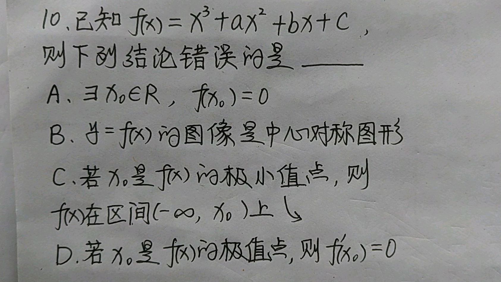 [图]2月15日限时训练第10题