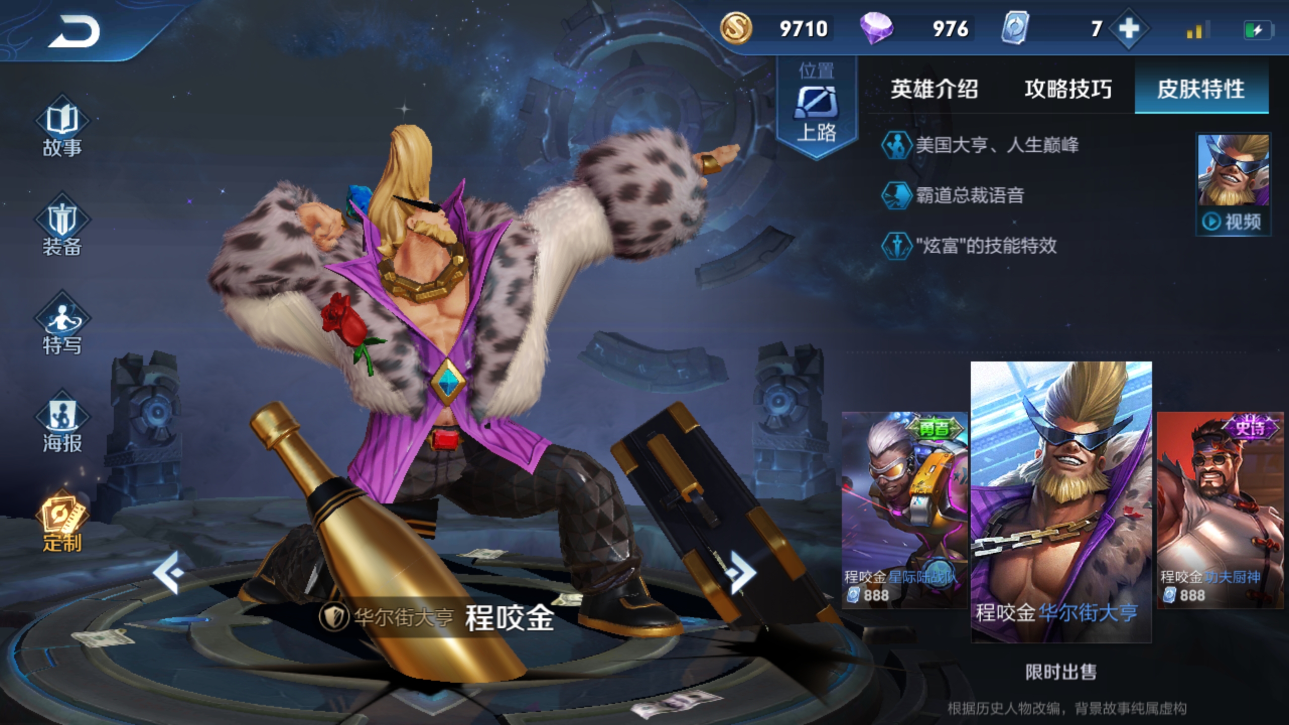 王者荣耀:程咬金"功夫厨神"皮肤碎片你准备好了吗?赵云也加入