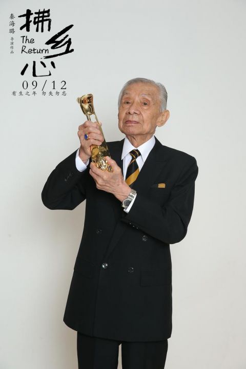 96岁常枫凭电影《拂乡心》获金爵奖最佳男演员
