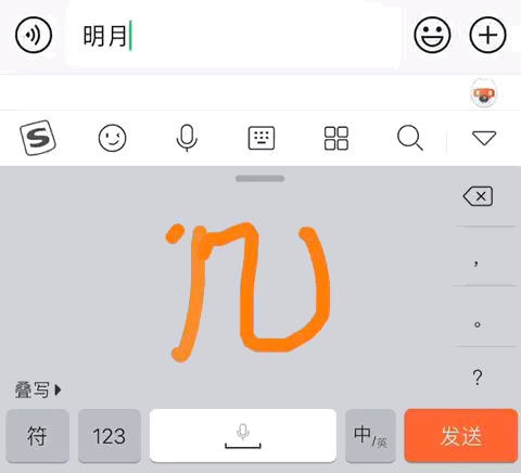 搜狗输入法手写功能
