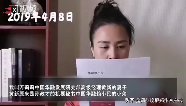 中国华融回应高管黄新被妻子举报有60多名情人:正在核查中