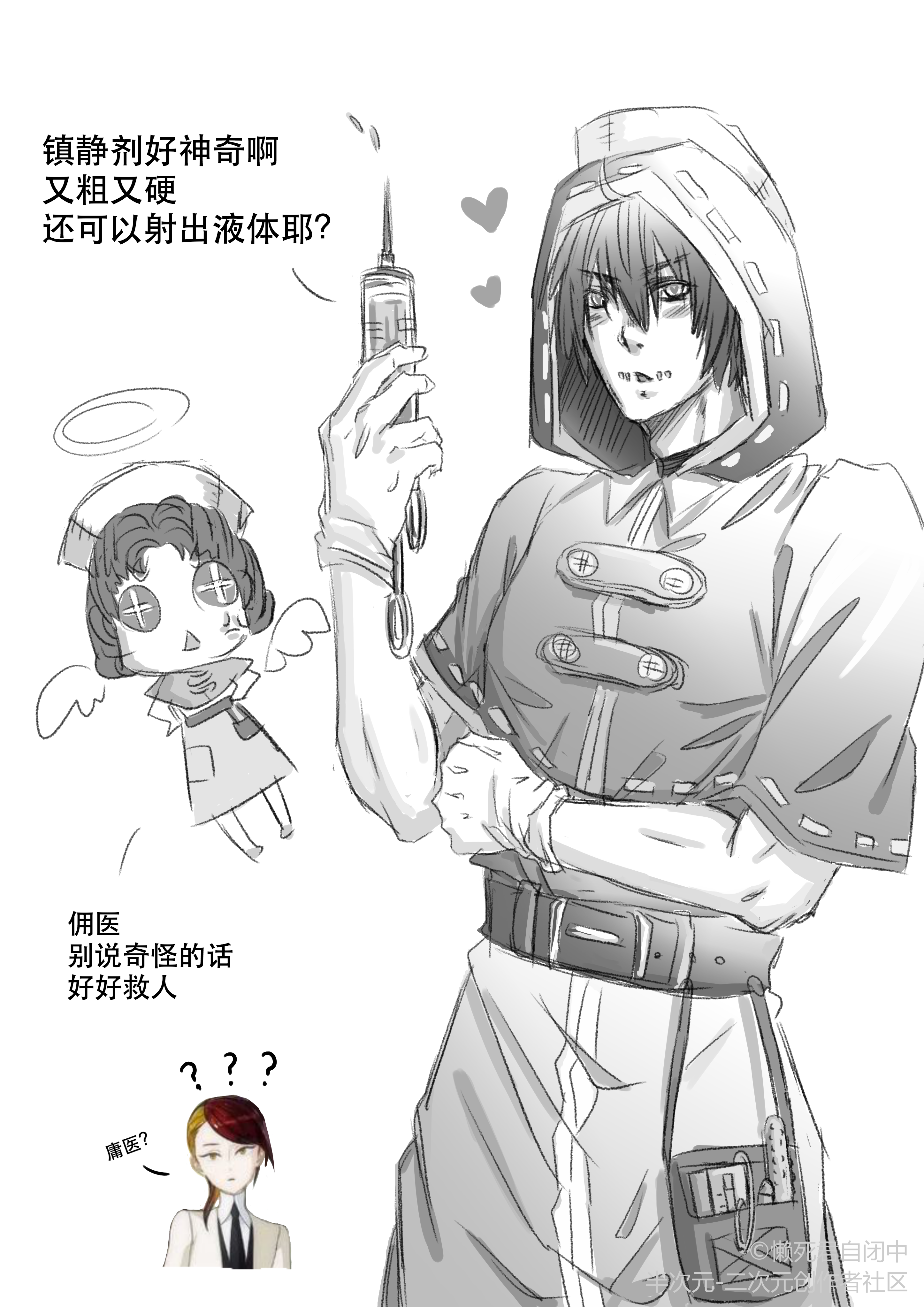 第五人格佣兵漫画受伤图片