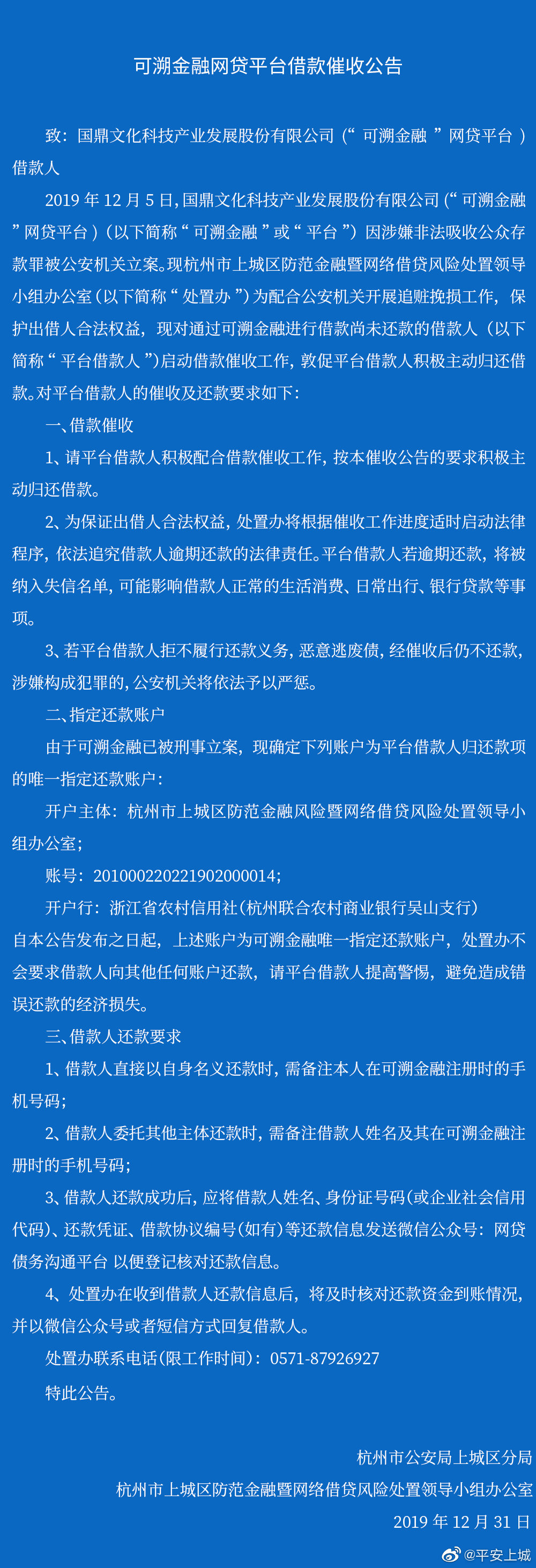 网贷风险处置办是什么(网贷风险处置办公室打电话是什么机构)