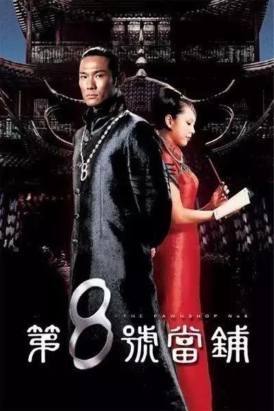 第八号当铺的韩诺老板,气质佳 本人杜德伟也是如此