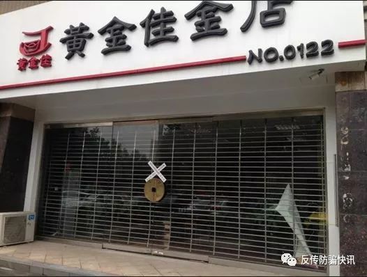 "黄金佳"特大非法集资案资金清退工作已经展开