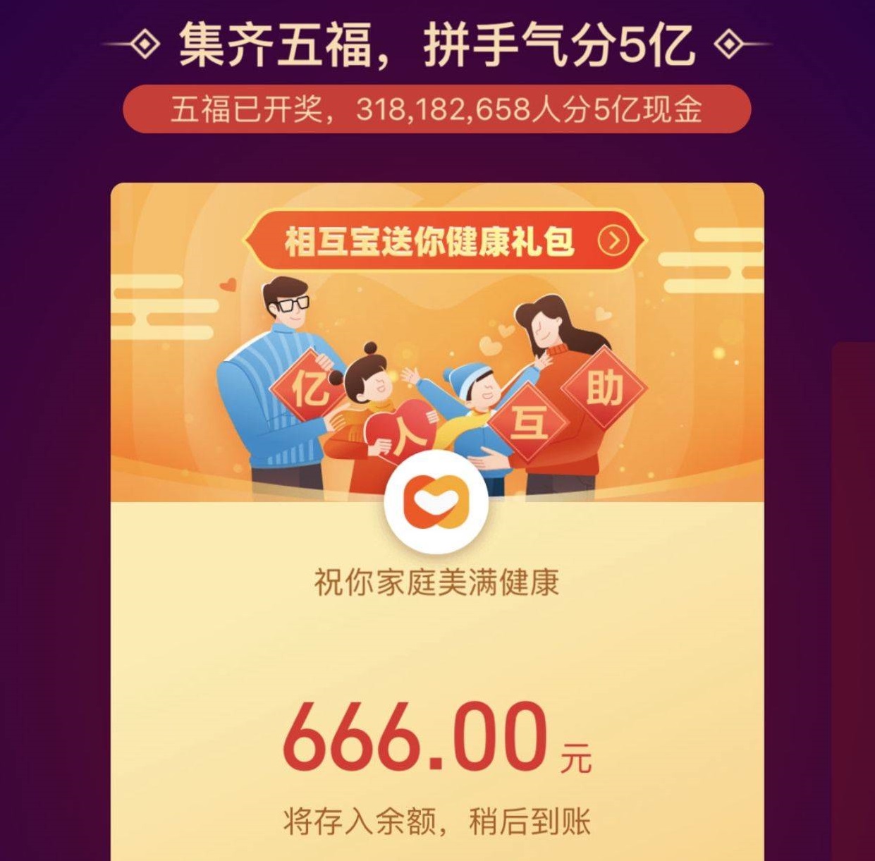 支付宝集五福2021图片