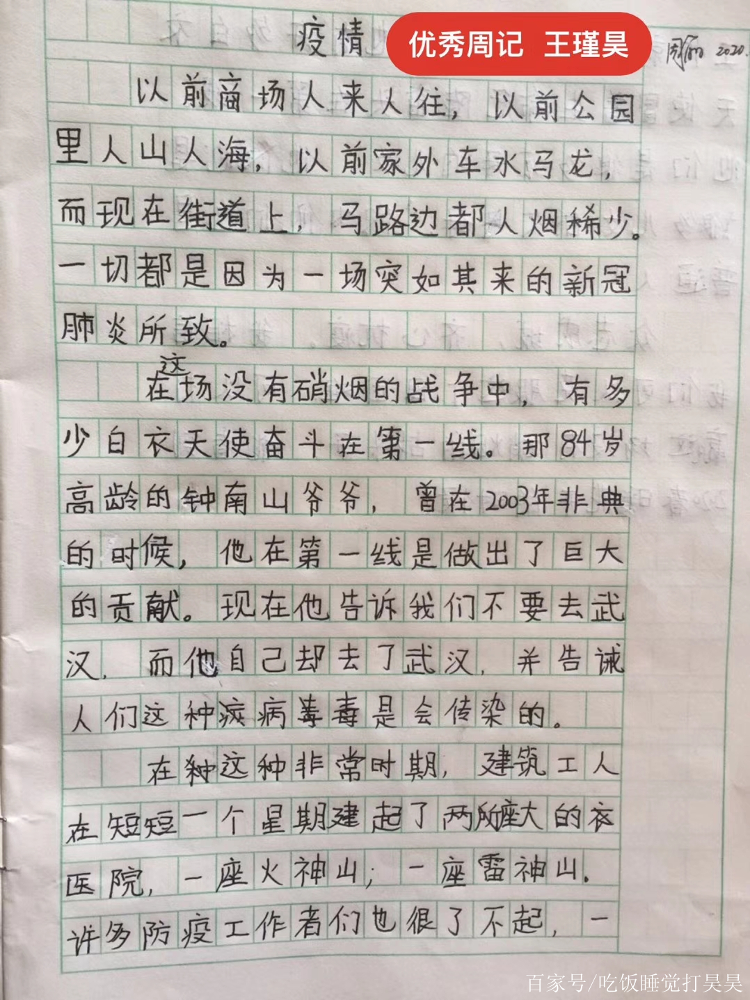 时政新闻疫情100字(时政新闻2020疫情新闻素材摘抄)