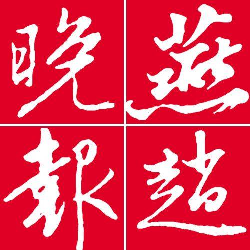 燕赵晚报 04-2321:13