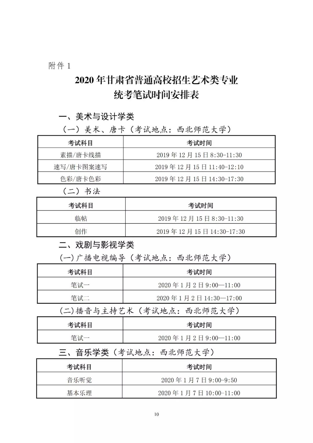 2020年甘肃省高考艺术类专业统考报名及考试时间确定