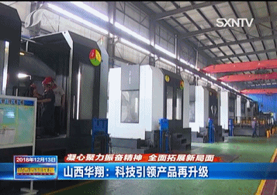 凝心聚力振奋精神 全面拓展新局面 山西华翔:科技引领产品再升级