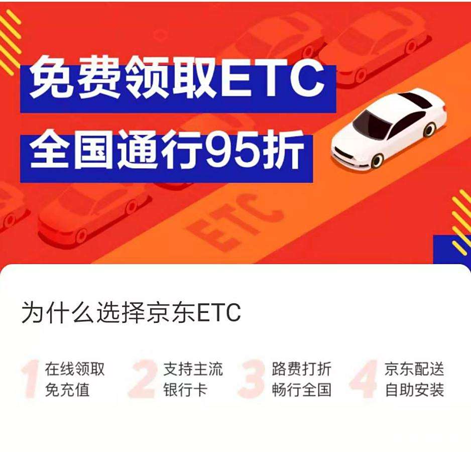 京东金融APP打造ETC办理新体验 全国用户无押金全免费领取-科记汇