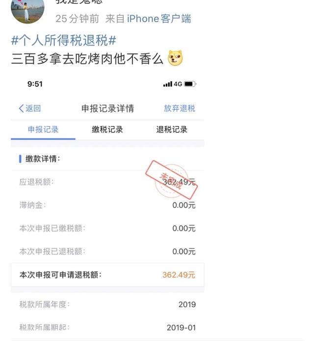 个人所得税退税?今早杭州人都端着手机忙这个,有人欢喜有人愁