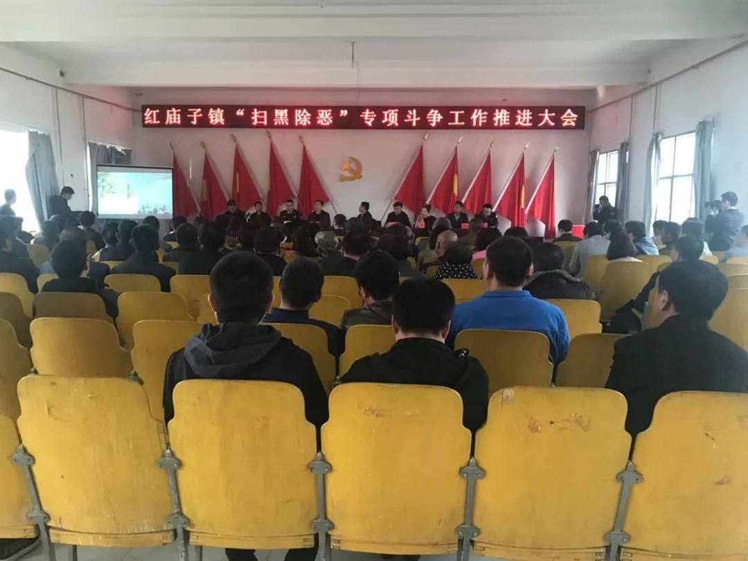 红庙子镇:坚决打赢"扫黑除恶"专项斗争攻坚战