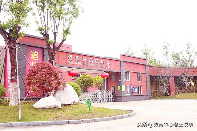 蔡家坡高级中学校门
