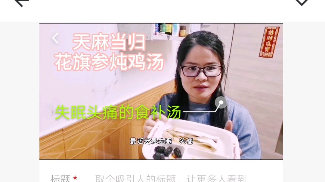 天麻当归花旗参炖鸡汤你们煲过吗?真的很不错 头痛可以煲来喝喝