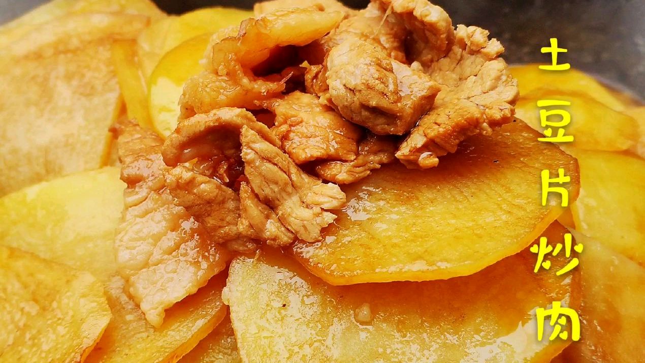 小伙点“土豆片炒肉”外卖,土豆:软糯细沙,肉:浓香劲道