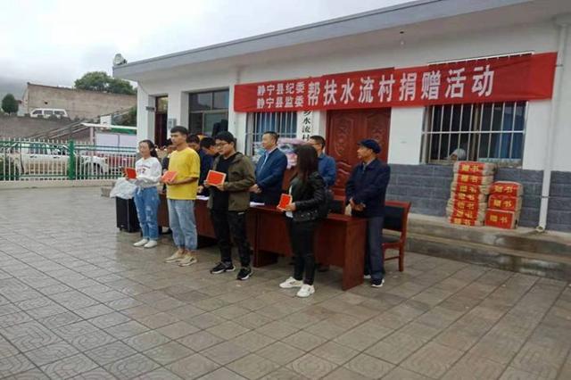 静宁县纪委监委在灵芝乡水流村开展帮扶捐赠活动