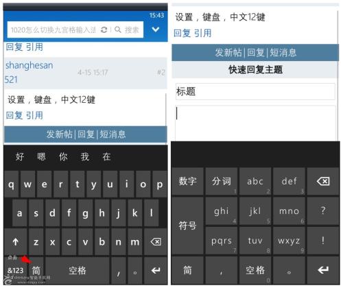 九宫格输入法和26键输入法你用哪个?