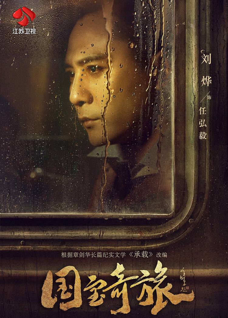 国宝热潮从综艺节目涌进电视剧:刘烨袁姗姗护送国宝的《国宝奇旅》来