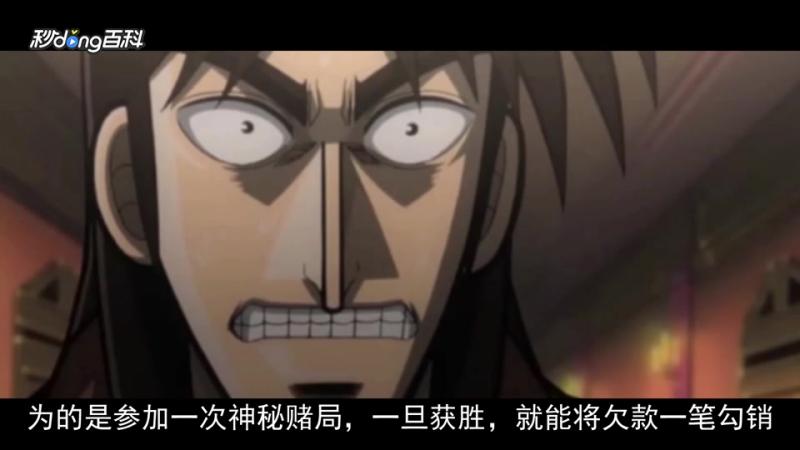 逆境无赖kaiji 伊藤开司 神明附体的无赖 动漫 日本动漫 好看视频