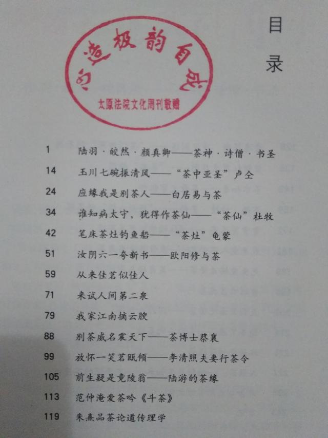 朱郁华:无茶不文人