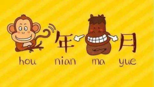 我们为什么说"猴年马月"来形容时间长