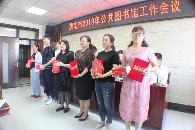 2019年渭南市公共图书馆服务体系建设培训班暨全市公共图书馆工作会议