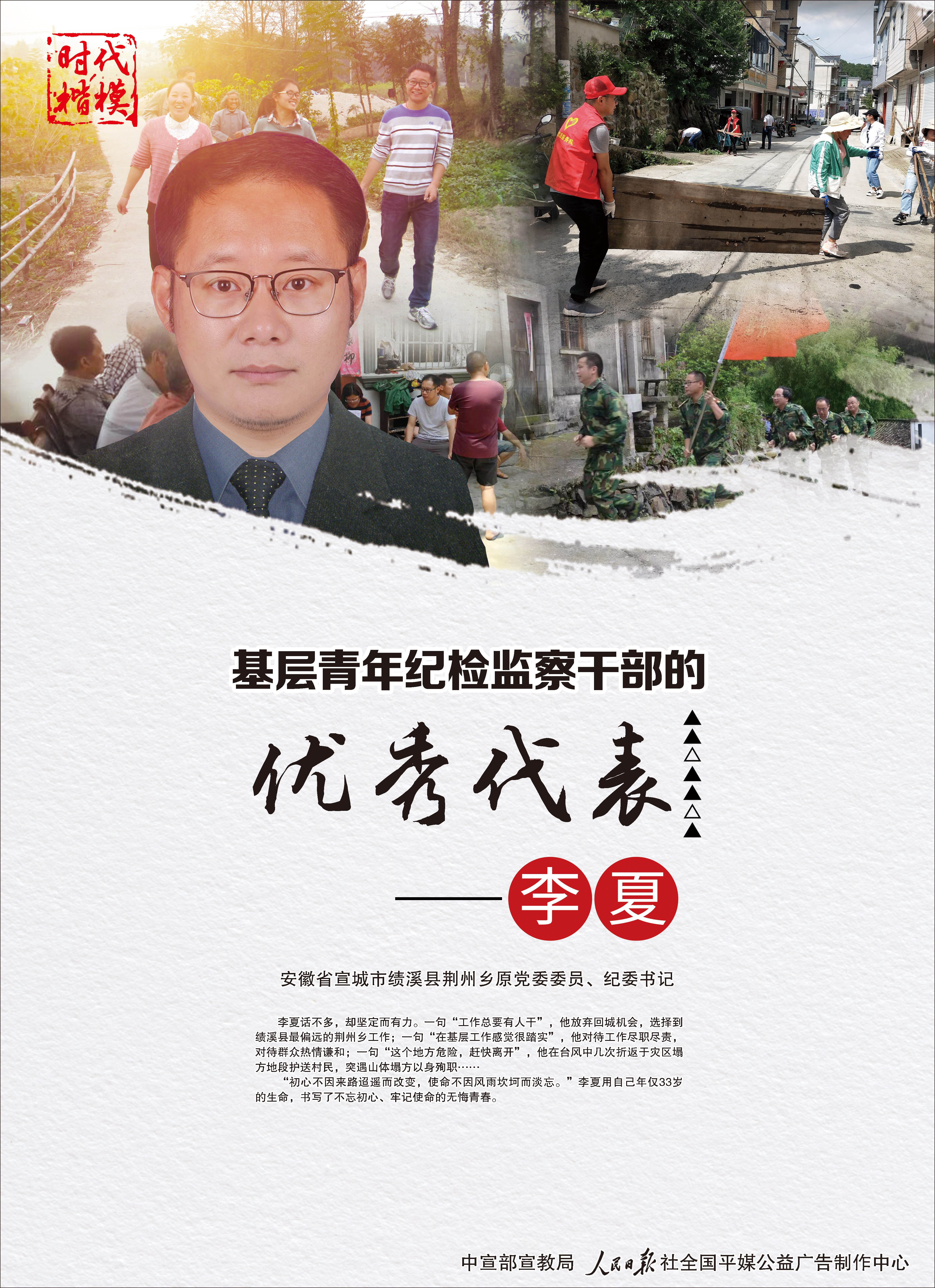 时代楷模李夏公益广告(2)