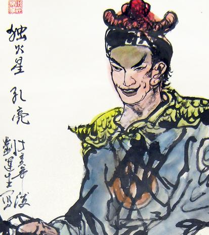 水浒传人物传,七十二地煞,独火星孔亮