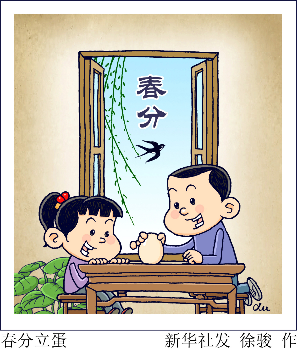 (图表·插画)「二十四节气·春分」春分立蛋