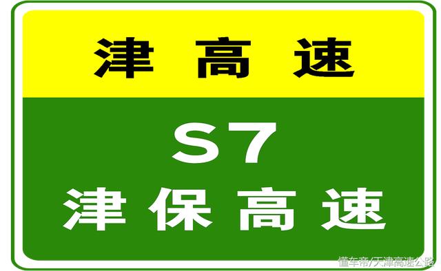 s7津保高速全线各站,荣乌高速津冀站限行大客车大货车的措施已解