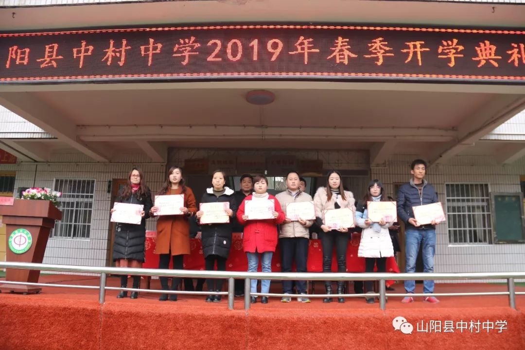 山阳县中村中学举行2019年春季开学典礼
