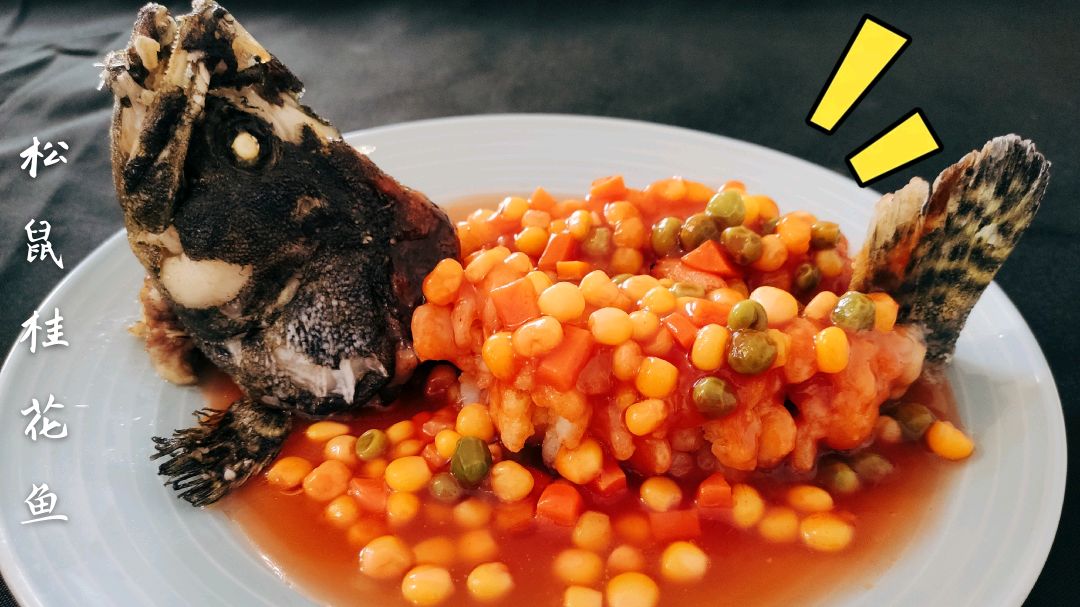 这道松鼠鱼,采用鲜活的桂花鱼,滋味酸甜,外脆里嫩,收藏了