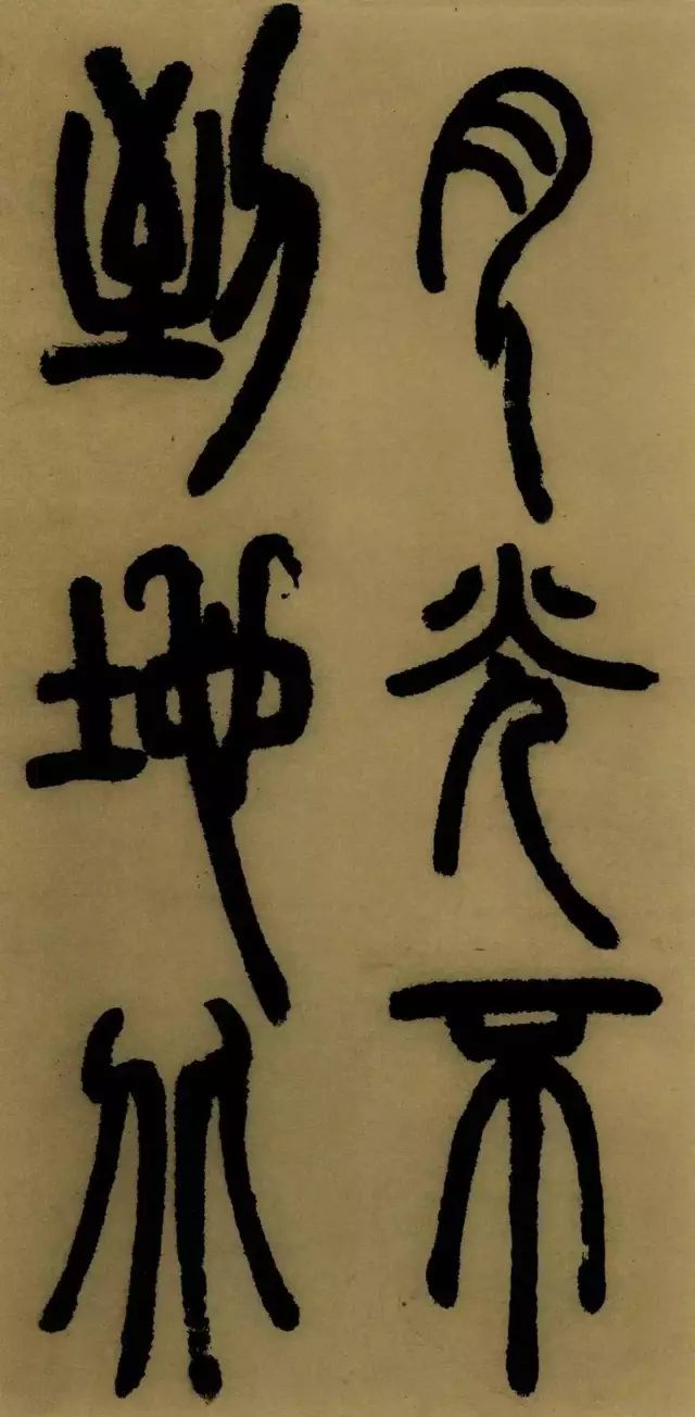 浑然天成,古朴典雅:清代邓石如篆书《庐山草堂记》书法欣赏