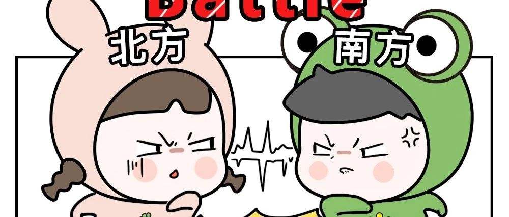 当南方人碰上北方人,当米饭碰上面条,夫妻到底打架还是迁就?
