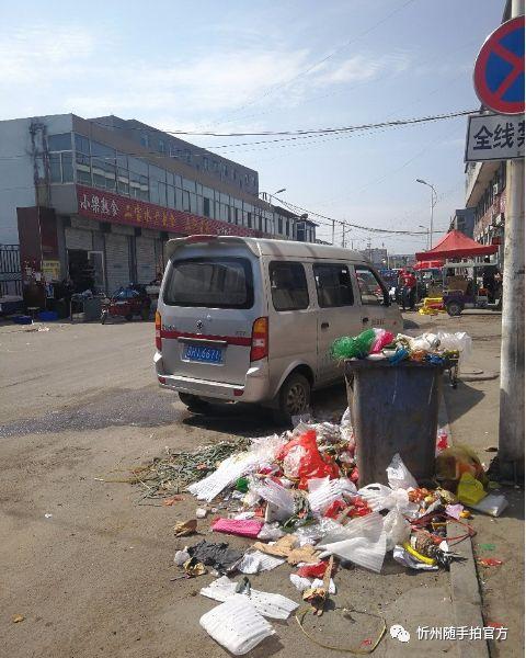 已受理|忻府区樊野村蔬菜批发市场门口垃圾成堆的问题