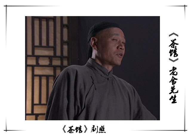 《茶馆》中的常四爷,祸从口出,一句话丢了自己的"饭碗"和前程