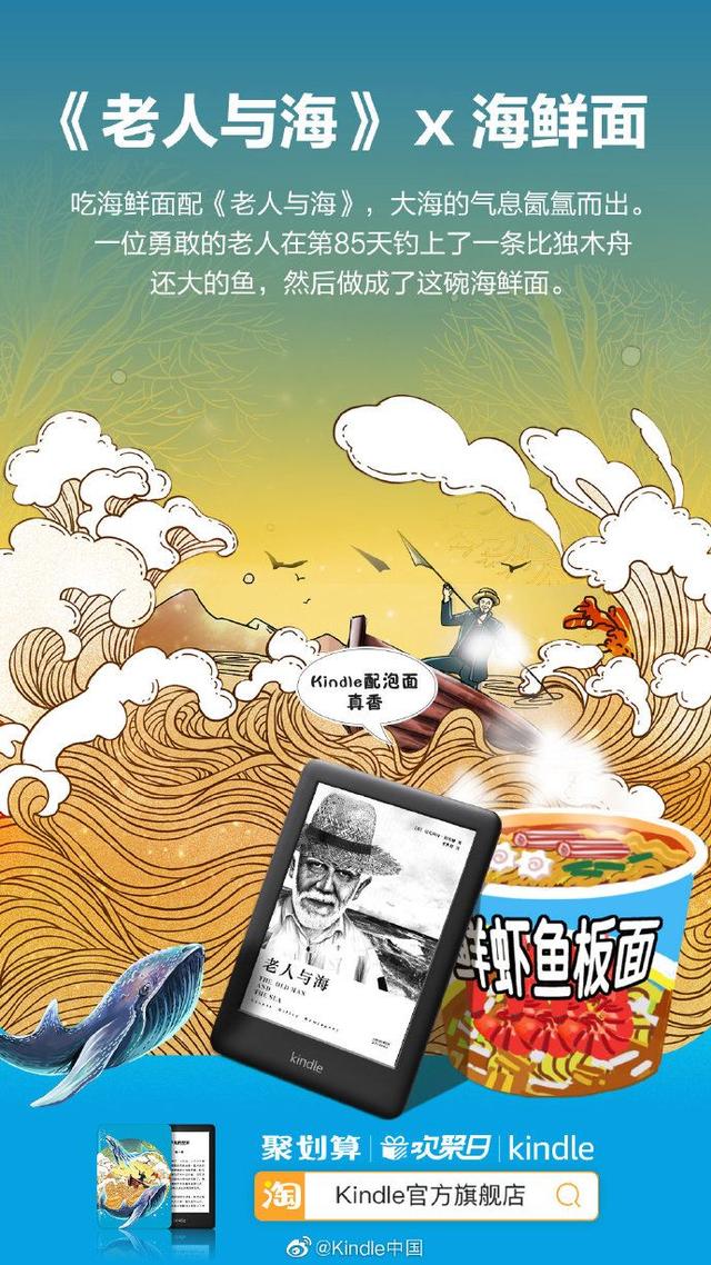 kindle卖泡面了?海报设计得真好看!