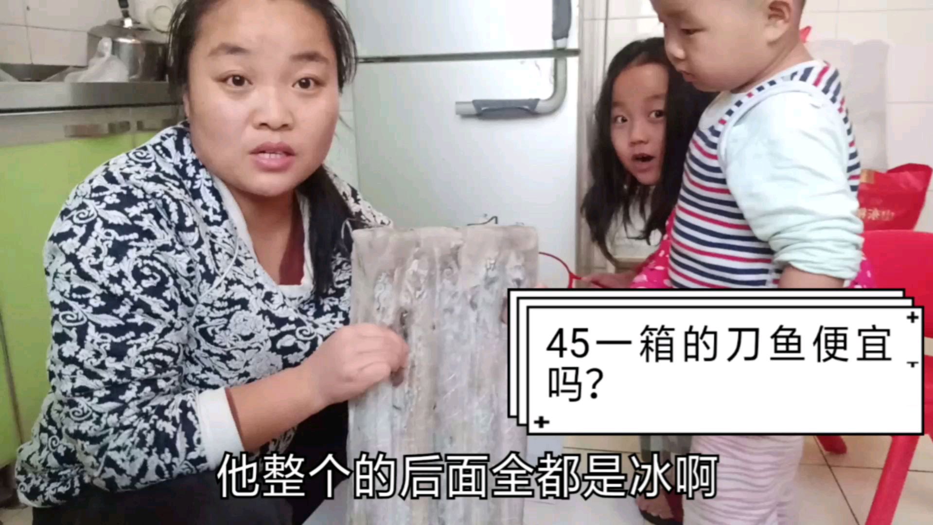 依依妈妈办年货,45买一箱刀鱼,为啥说好货不便宜?赫赫好激动