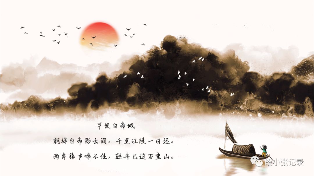 《早发白帝城》古诗朗读