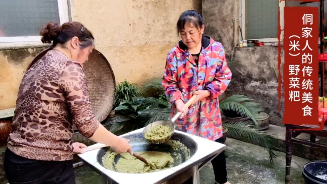 两妯娌做侗家米菜粑粑,复原传统手工十几道工序,出锅后馋坏众人