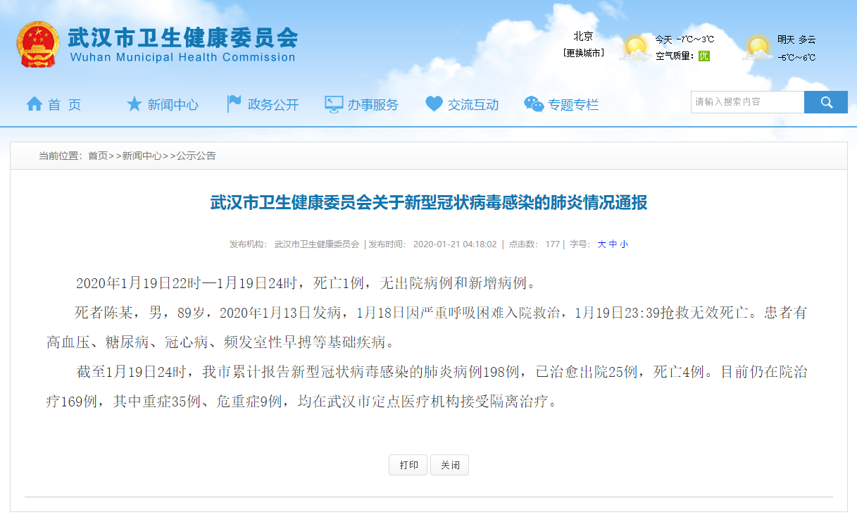 武汉新型冠状病毒肺炎新增死亡病例1例 15名医务人员感染