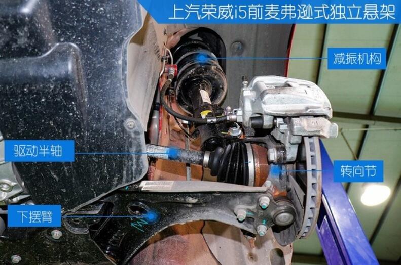 59万的荣威i5值得入手吗?拆开底盘,修车师傅:细节碾压合资车