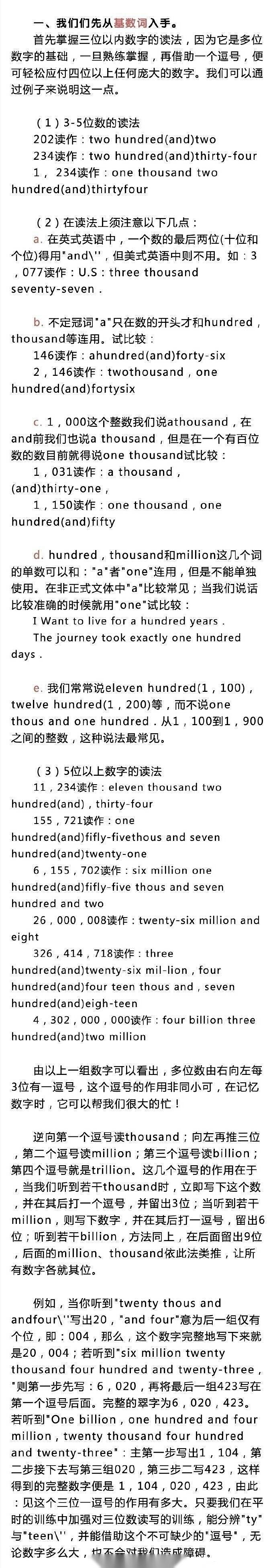 干货:如何准确听懂英语中的数字?看这篇就够了 干货:如何准确听懂英语中的数字?看这篇就够了