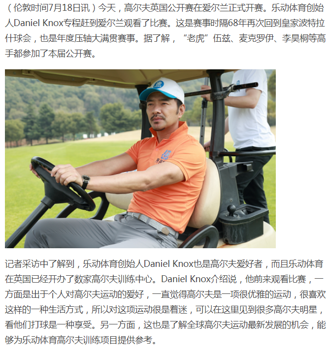 乐动体育创始人daniel knox观看高尔夫英国公开赛