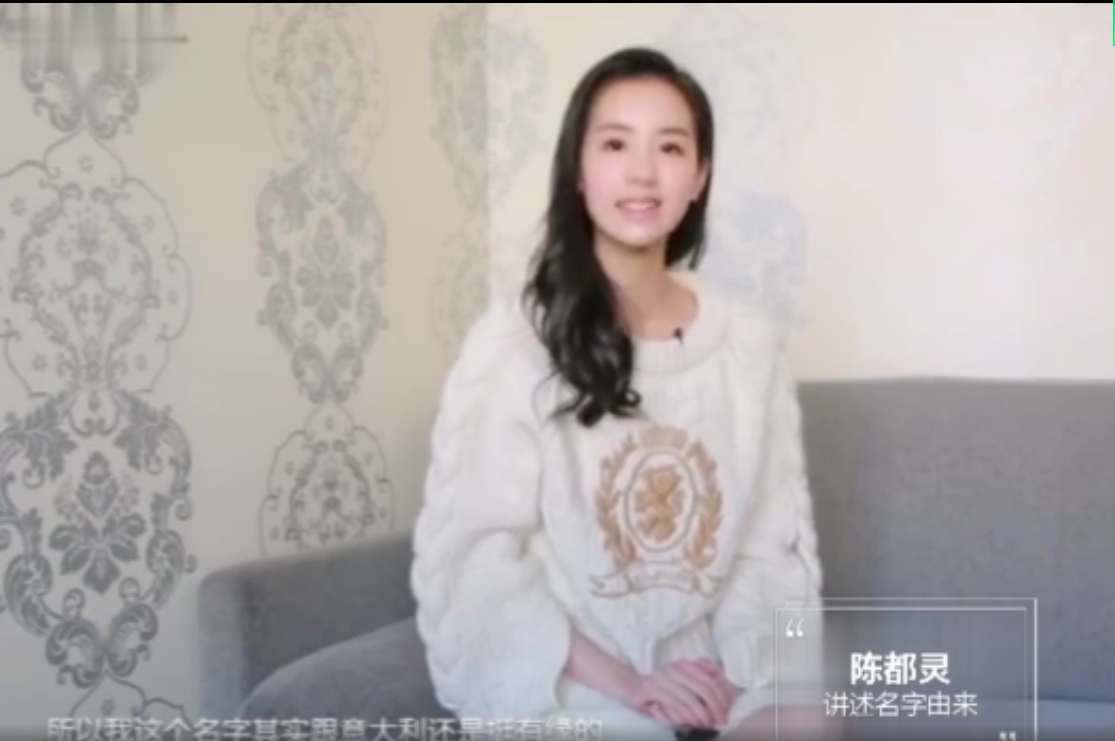 【热议】 女演员陈都灵自曝名字由来:父亲意甲死忠,最